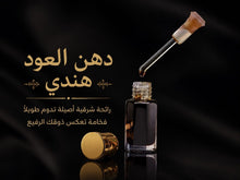 زيت عطري عود هندي – رائحة شرقية | 3 مل أو 6 مل