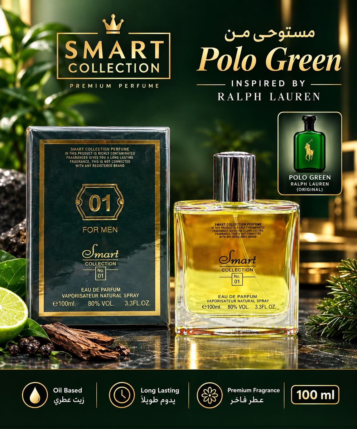 سمارت كولكشن رقم 01 | عطر أو دي بارفان للرجال مستوحى من بولو جرين | بخاخ عطر فاخر 100 مل