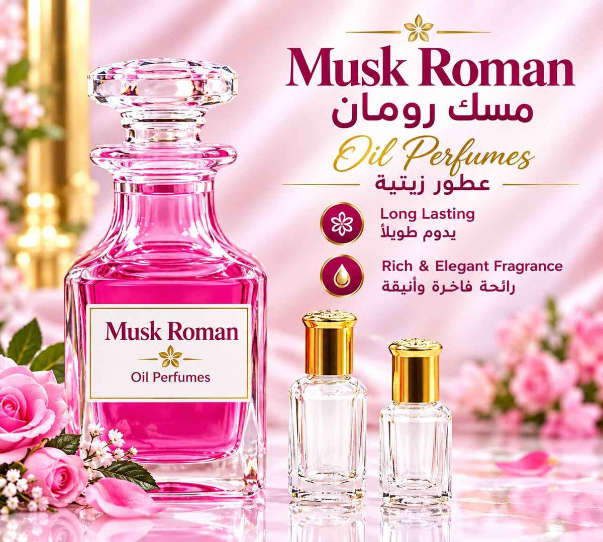 زيت عطري مسك روماني
